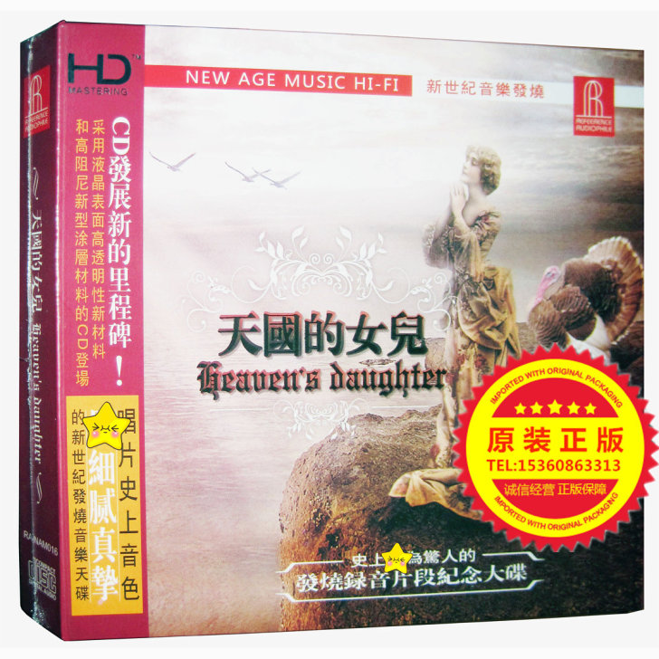 原装正版 天国的女儿CD 发烧纪念大碟 车...