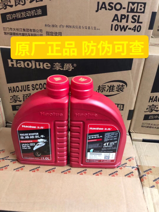 豪爵机油原厂正品铃木摩托车机油全合成机油s...