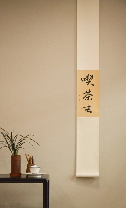 手写书法《吃茶去》仿古色宣纸手写真迹卷轴装...