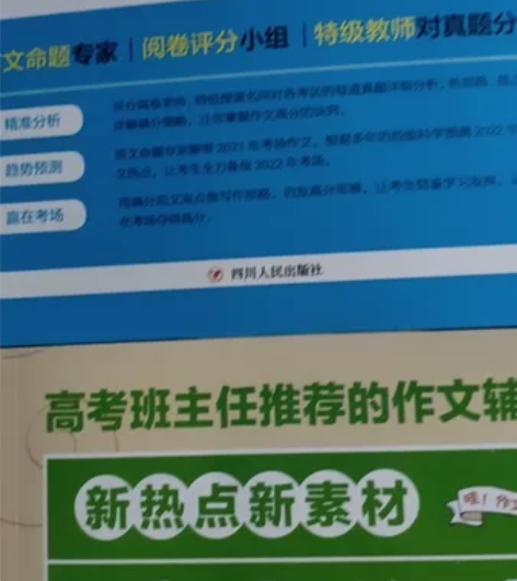高考作文和高中英语语法实用书籍一全套30元...