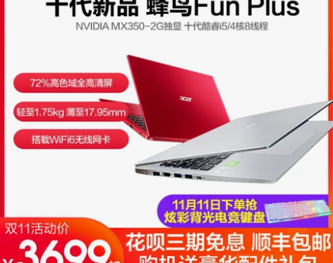 【狂欢价】Acer/宏碁 蜂鸟Fun 20...