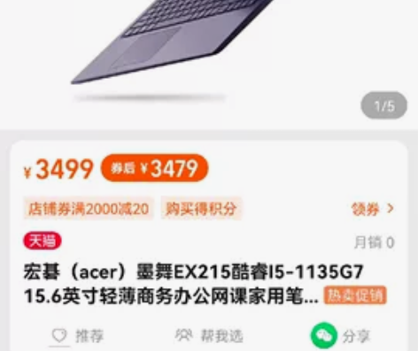 宏碁笔记本电脑（墨舞EX215），2021...