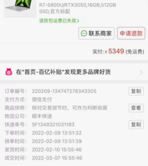 宏基传奇x3050 5800u 16g 年...