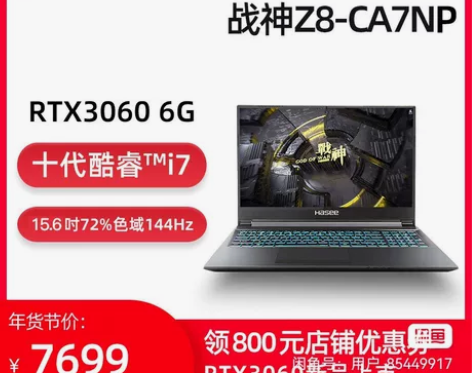 神舟战神Z8/Z9/Z10 十代英特尔酷睿...