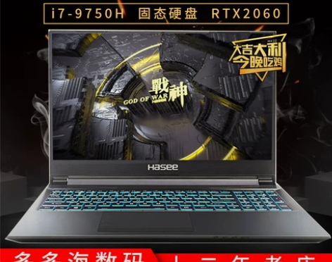 二手神舟战神笔记本电脑游戏本I5I7四核八...