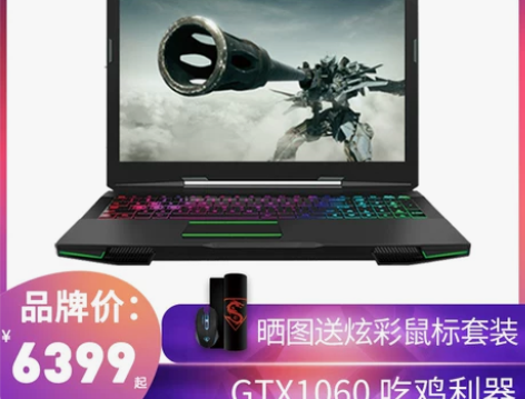 机会没用过！Hasee/神舟战神 游戏本 ...