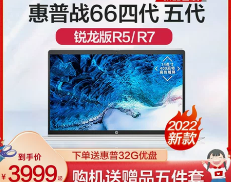 【2022新品】HP/惠普战66五代四代A...
