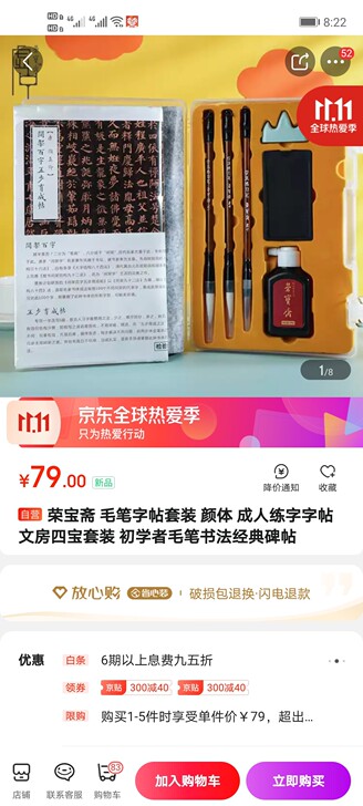 荣宝斋 毛笔字帖套装 颜体 成人练字字帖文...