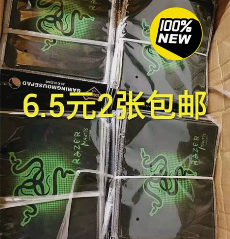 【全新包邮】 雷蛇鼠标垫!!办公游戏都好用...