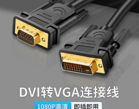 连接线 dvi转vga线DVI24+1转V...