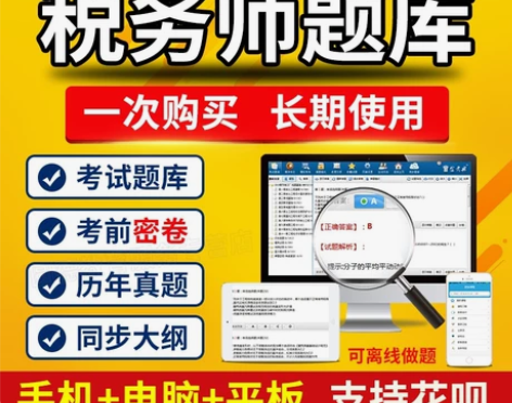 金考典正版软件 金考典激活码 刷题软件 会...