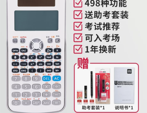 【狂欢价】【考试推荐】得力D991CN X...
