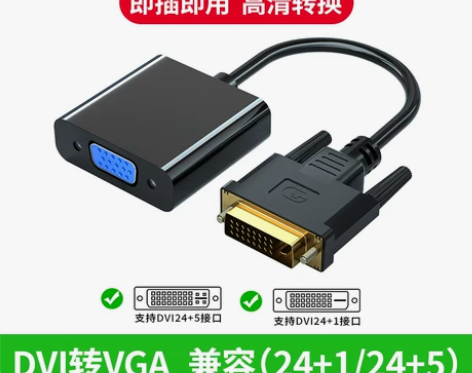 dvi转vga接头24+1电脑显卡主机显示...