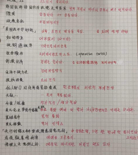 韩语MTI笔记（单词短语惯用型例句等） 中...