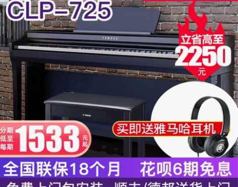 雅马哈电钢琴CLP625立式数码钢琴88键...
