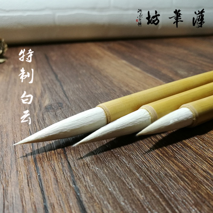 汉笔坊特制大、中、小白云毛笔系列文房四宝画...