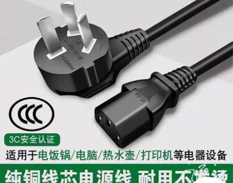 电源线三孔脚品字插头电饭锅线电脑主机通用显...