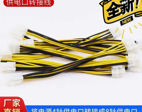 包邮4芯转8芯CPU主板供电转接线 4Pi...