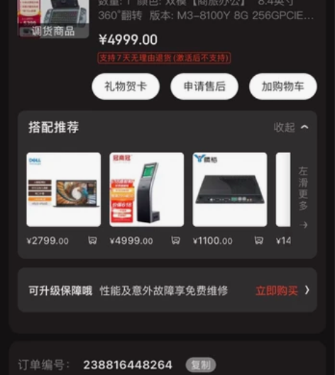 壹号本3S，今年2月购于京东，电池100，...