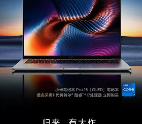 ?小米笔记本pro 15.6寸oled超视...