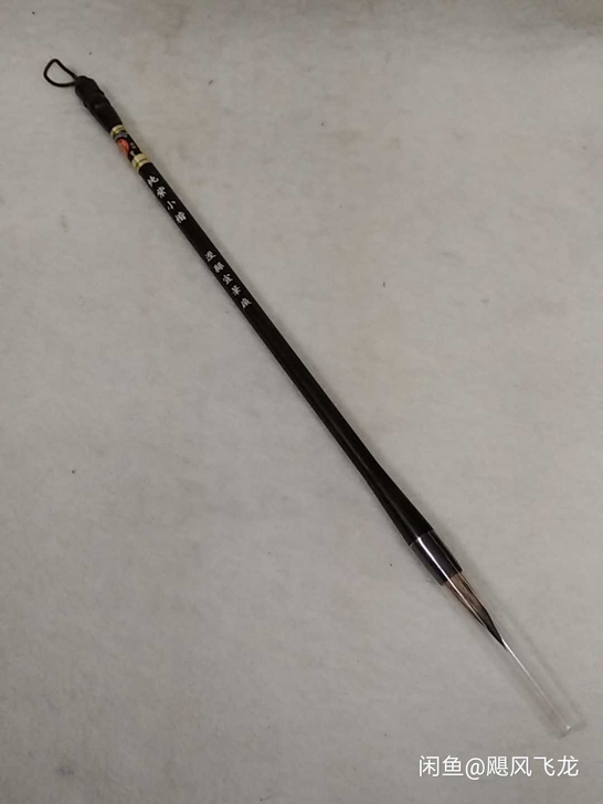 纯紫小楷毛笔，安徽泾县宣笔厂三兔牌毛笔。全...