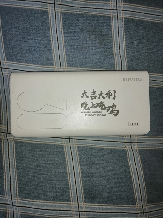 罗马仕充电宝,别拿路边摊充电宝比较,这是正规大品牌,三万毫安 罗马仕充电宝,别拿路边摊充电宝比较,这是正规大品牌,三万毫安