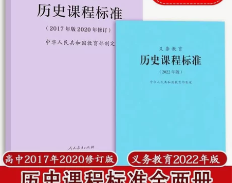 【2022版】义务教育历史课程标准 202...