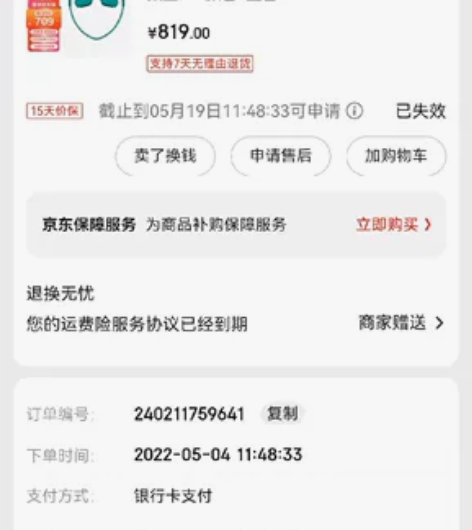 索尼NW-WS623防水降噪耳机 买了后就...