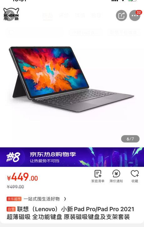 联想小新PadPro 超薄磁吸键盘和支架 ...