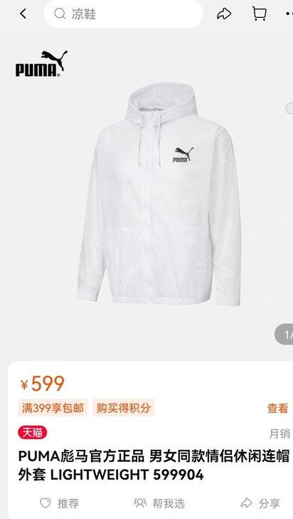 李现同款Puma/彪马连帽衫