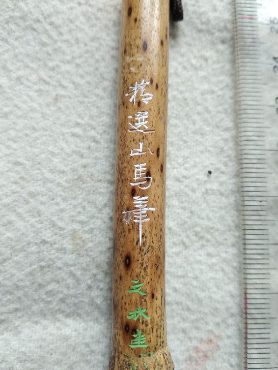 日本，山馬毛笔，日本特有笔种，创作用笔，出...