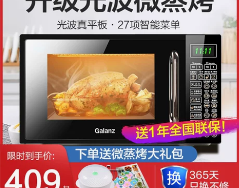 格兰仕 家用微波炉小型全自动平板式光波烤箱...