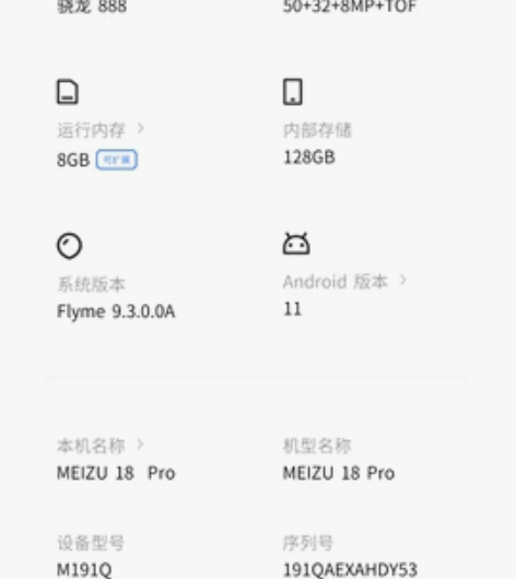 魅族18Pro   8+128G   急出...