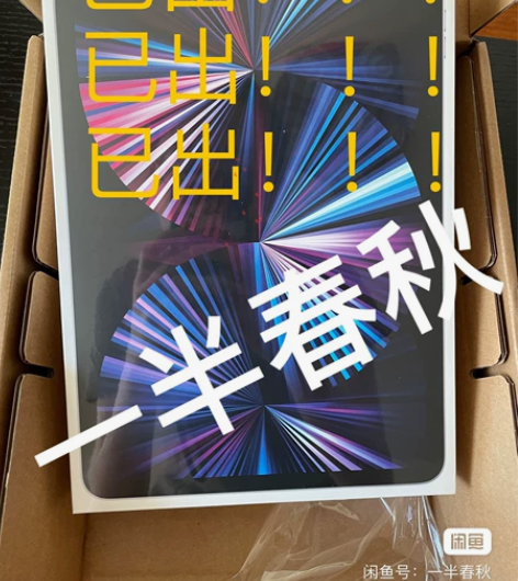 【已出】全新ipad pro2021 未拆...