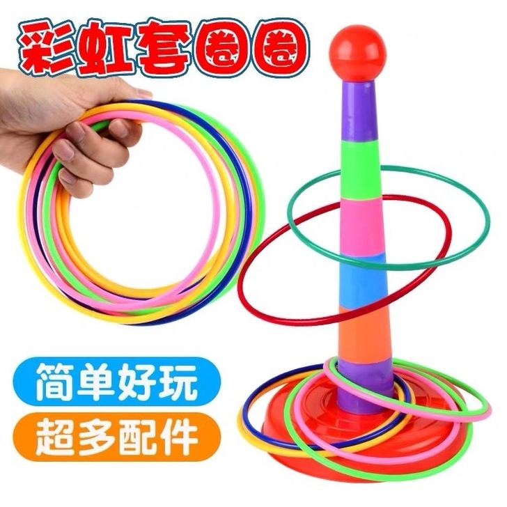 亲子互动玩具投掷套圈益智套塔室内外休闲比赛...
