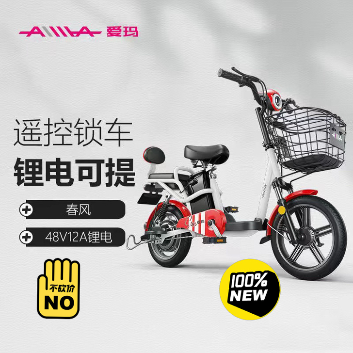 爱玛官方电动车电瓶车48/12锂电可取可提...