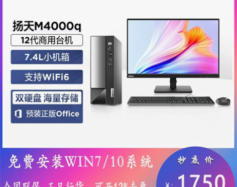 联想台式 台式整机扬天M4000Q十代酷睿...