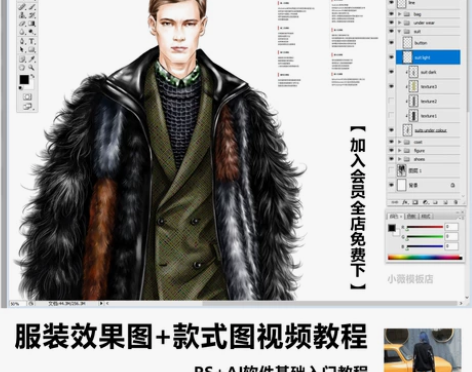 服装效果图款式图绘制自学教程AI款式图PS...