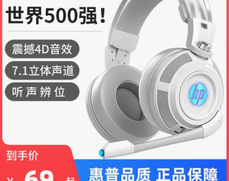 惠普电脑耳机头戴式电竞吃鸡有线耳麦台式笔记...