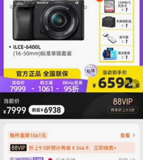 /索尼a6400L (16-50）套机微单...