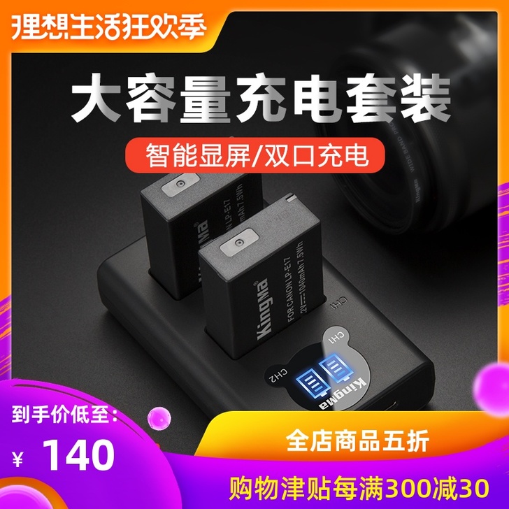 劲码LP-E17电池for佳能EOS RP...