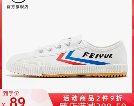 国货飞跃经典升级版帆布鞋男女潮流小白鞋运动...