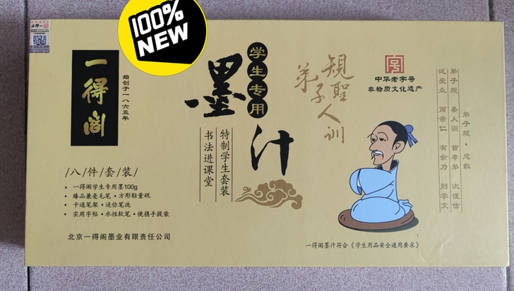 一得阁文房四宝套装初学者8件正品练字书法专...