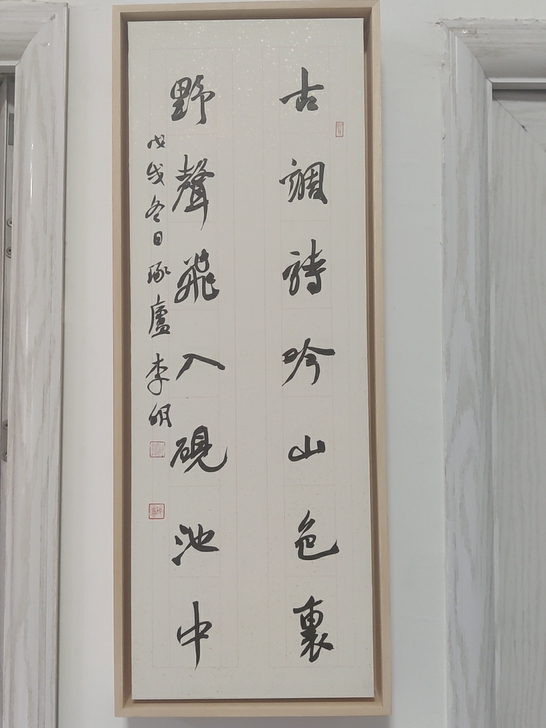 李明，书法文房对联，全新