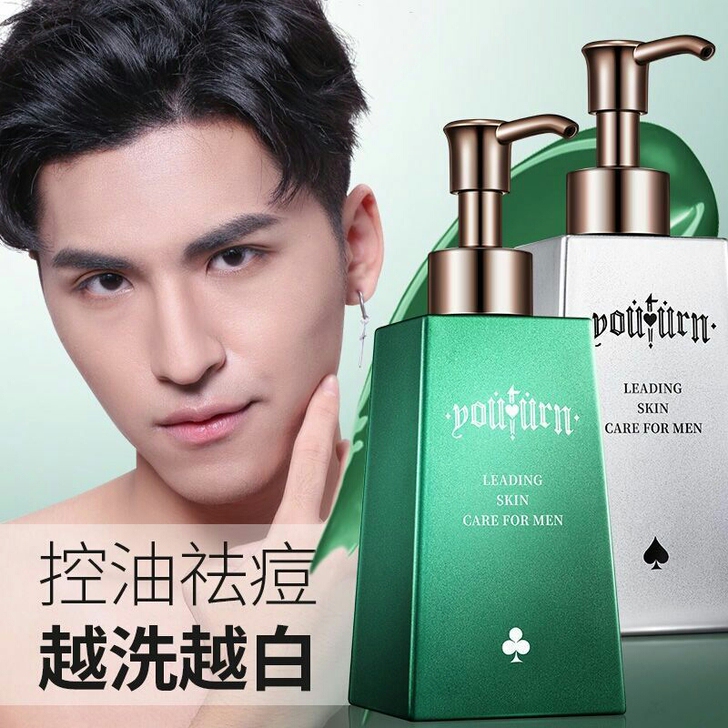 【全新】俞唐男士洗面套装补水保湿控油淡化痘...