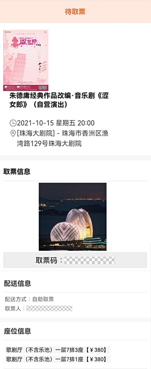 出 音乐剧《涩女郎》珠海大剧院