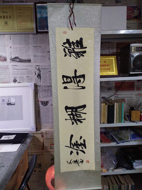 书法横匾卷轴，已装裱，书法教师文杰作品。软...