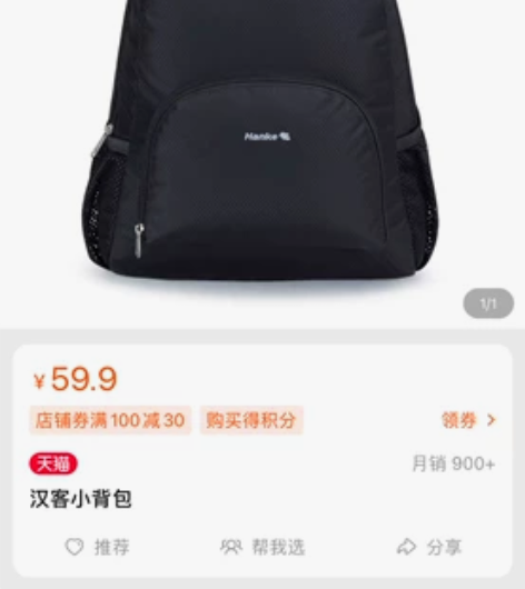汉客小背包 【全新】