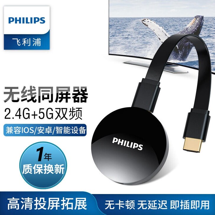 飞利浦4k双频5G2.4G无线同屏器手机电...