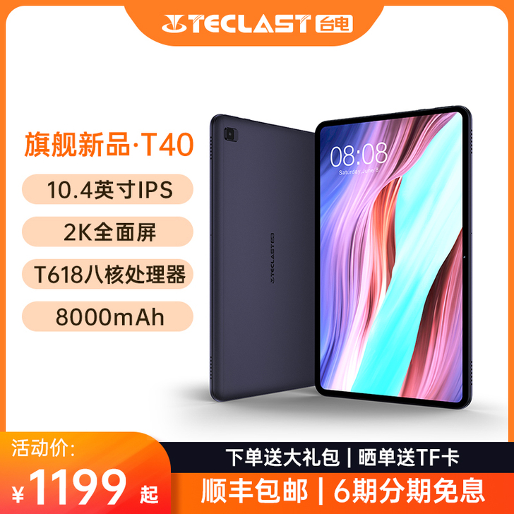 Teclast/台电 平板电脑+原装键盘